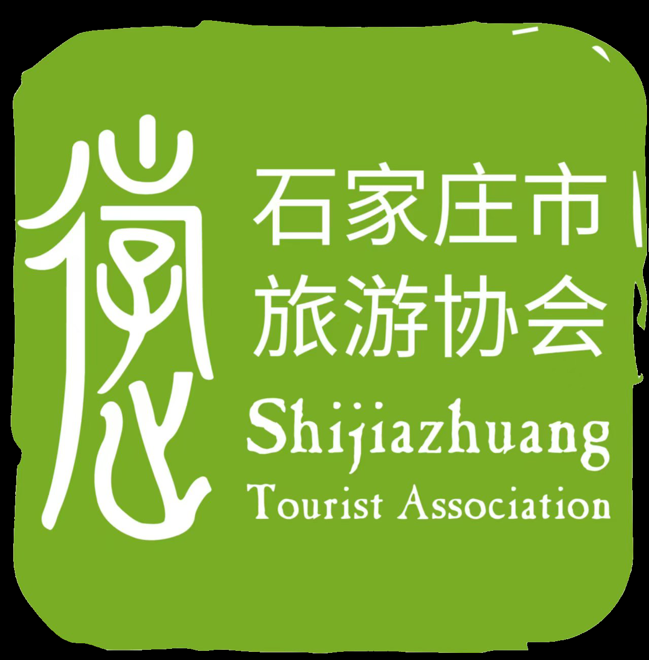 组织机构